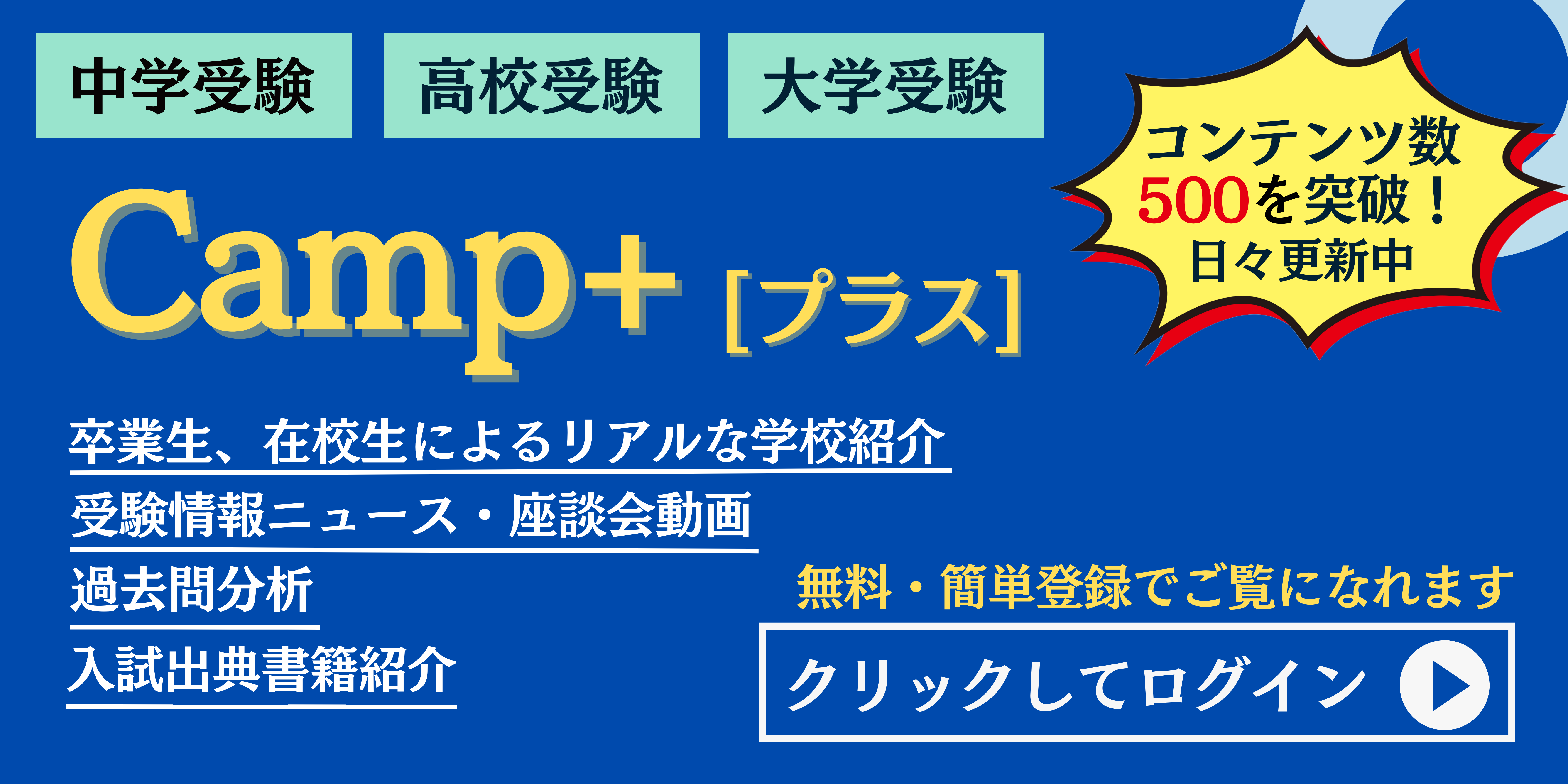 Camp+新規会員登録