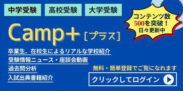 オンライン個別指導の個別教師Camp
