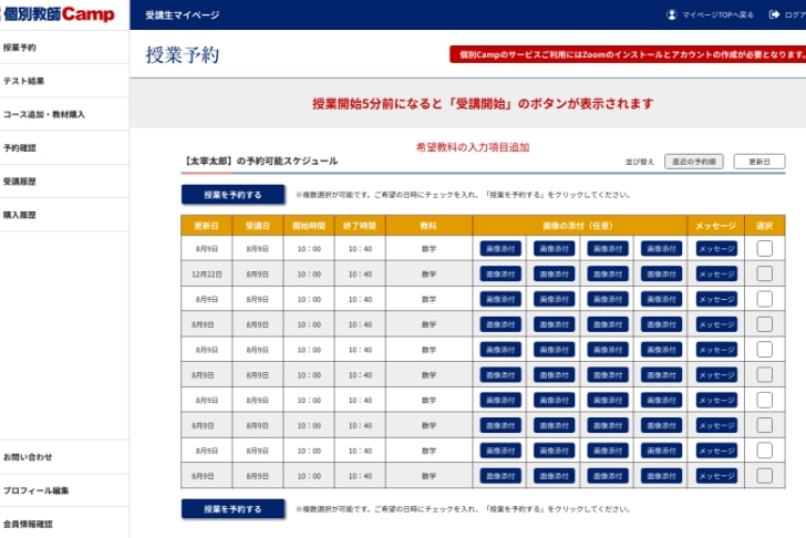 授業を予約する