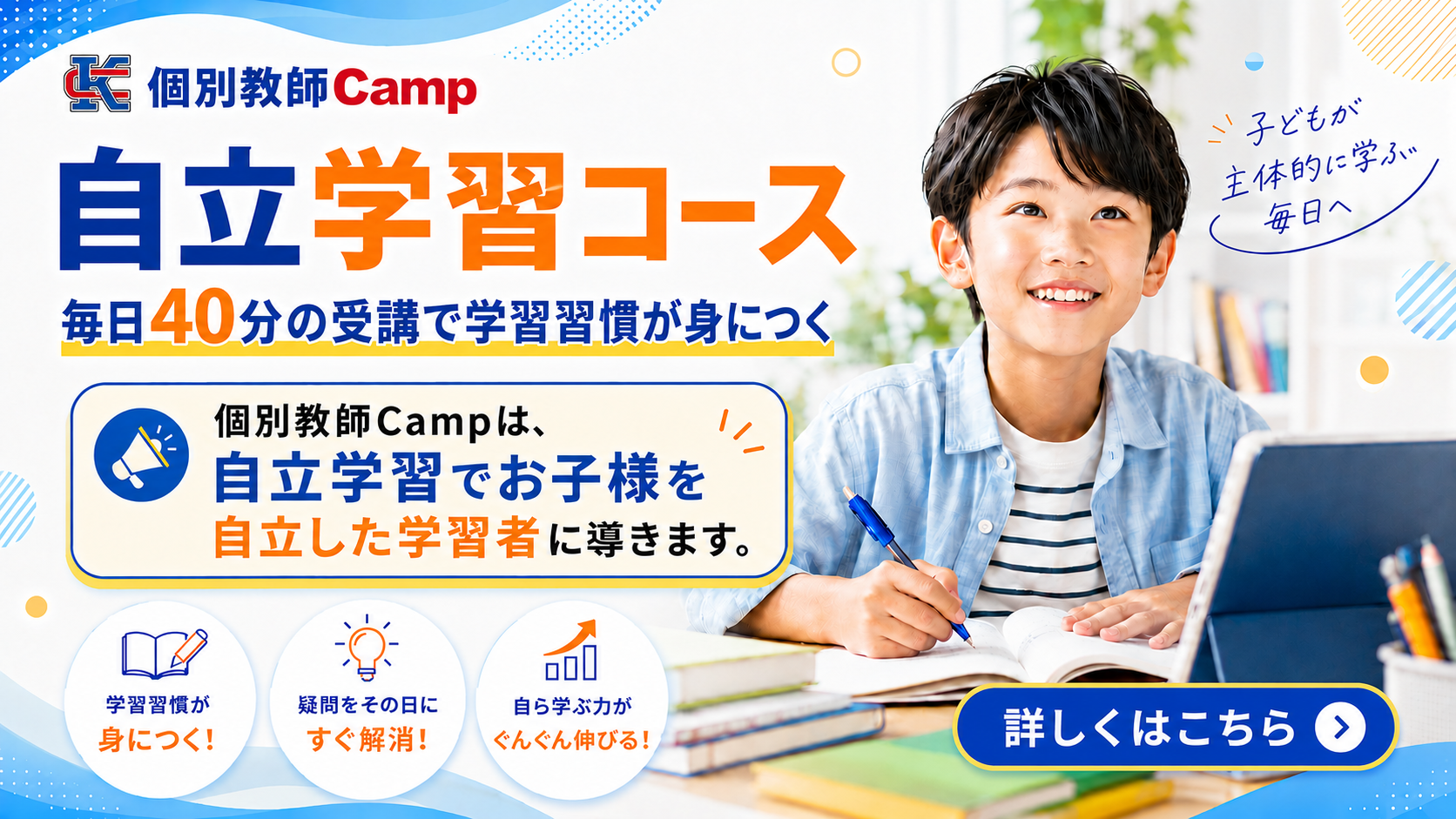 自立学習コースの紹介
