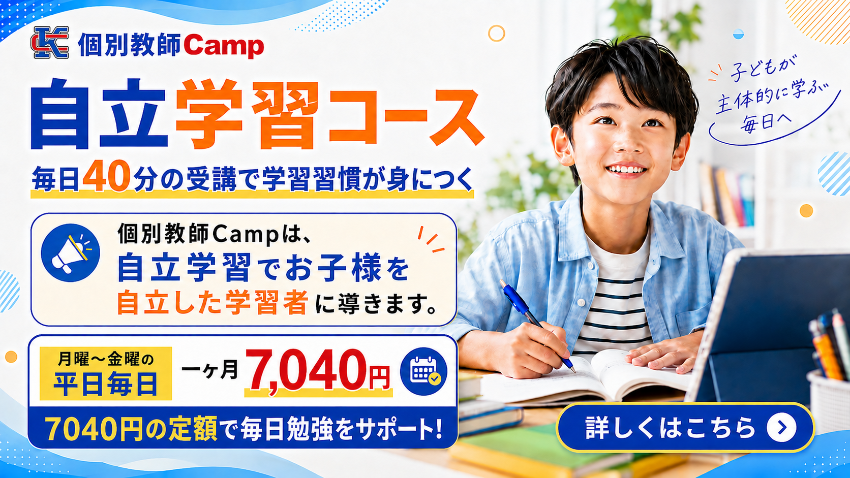 自立学習コースの紹介