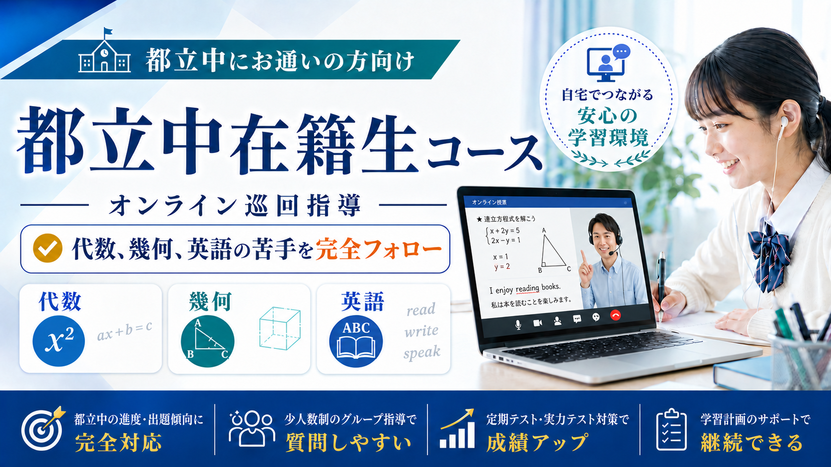 都立中在籍生コース