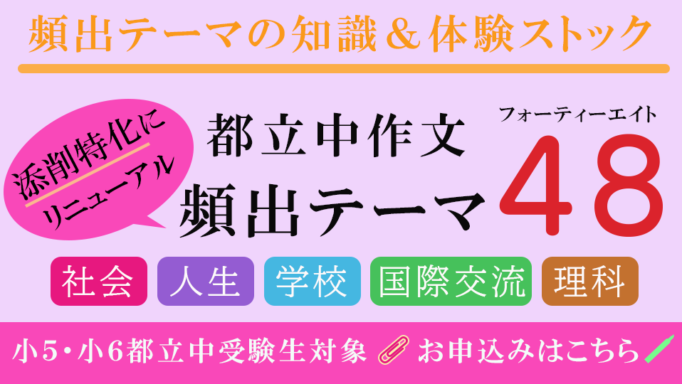 家庭教師Camp頻出テーマ48