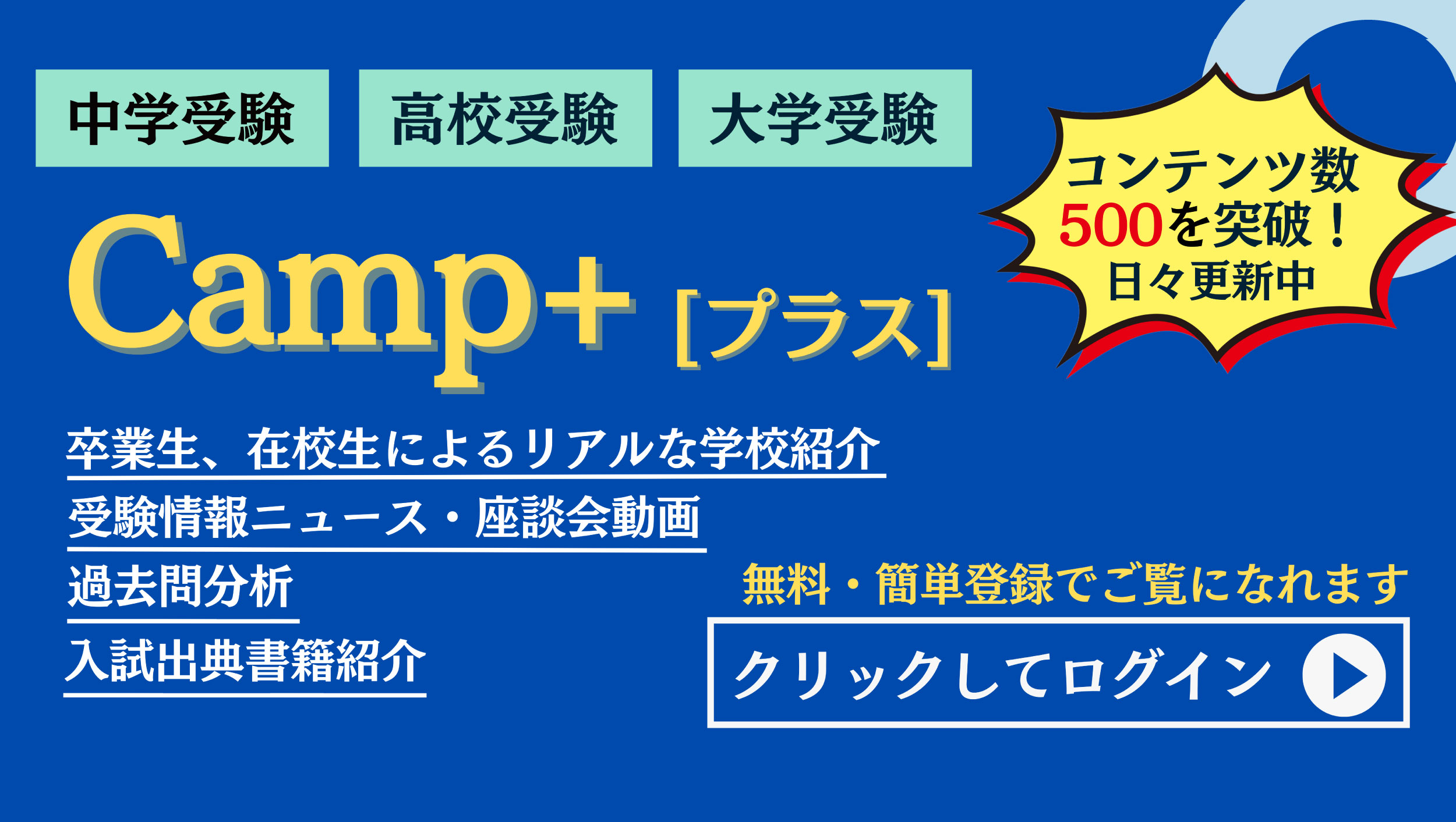 家庭教師CampのCampプラス