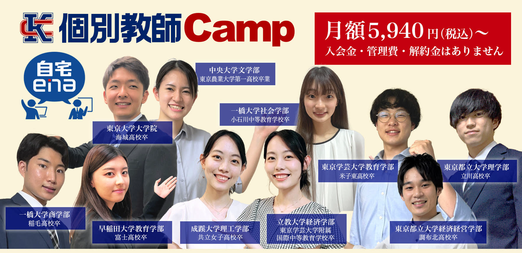 成績アップならオンライン個別教師の個別教師Camp