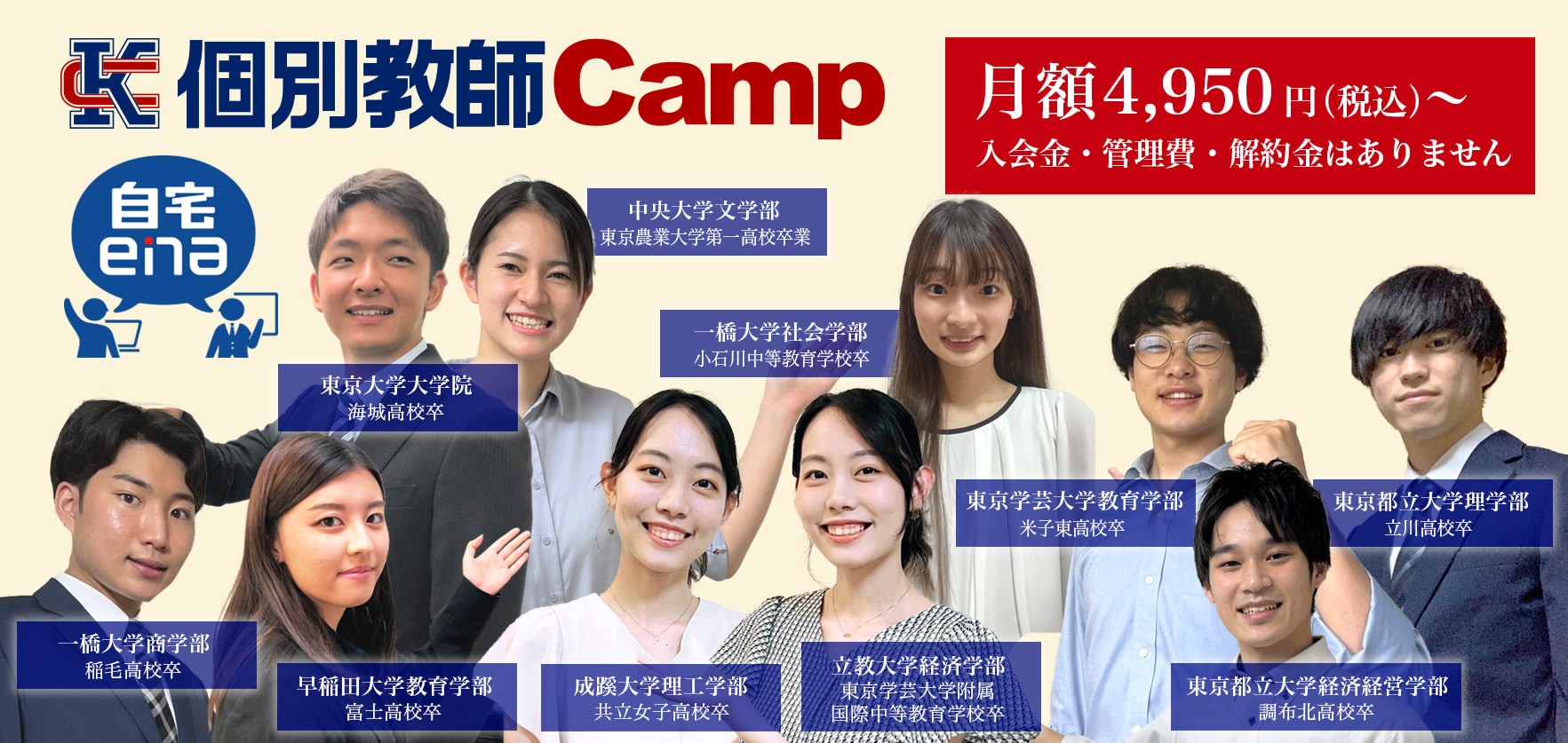 成績アップならオンライン個別教師の個別教師Camp