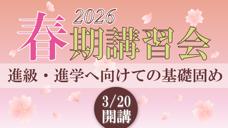 個別教師Camp春期講習会