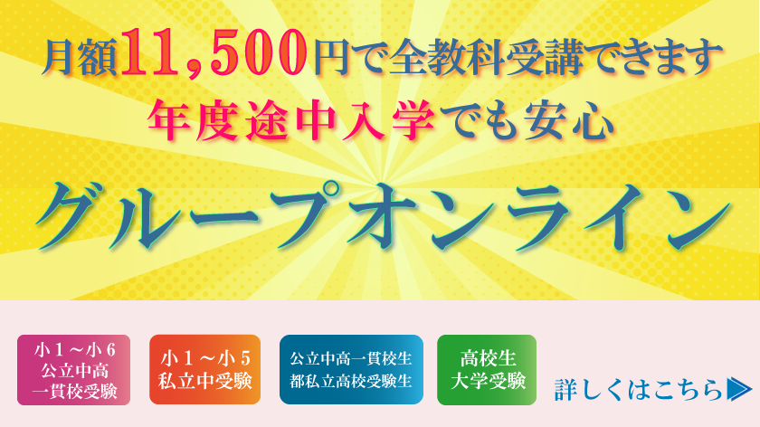 家庭教師Campグループオンライン