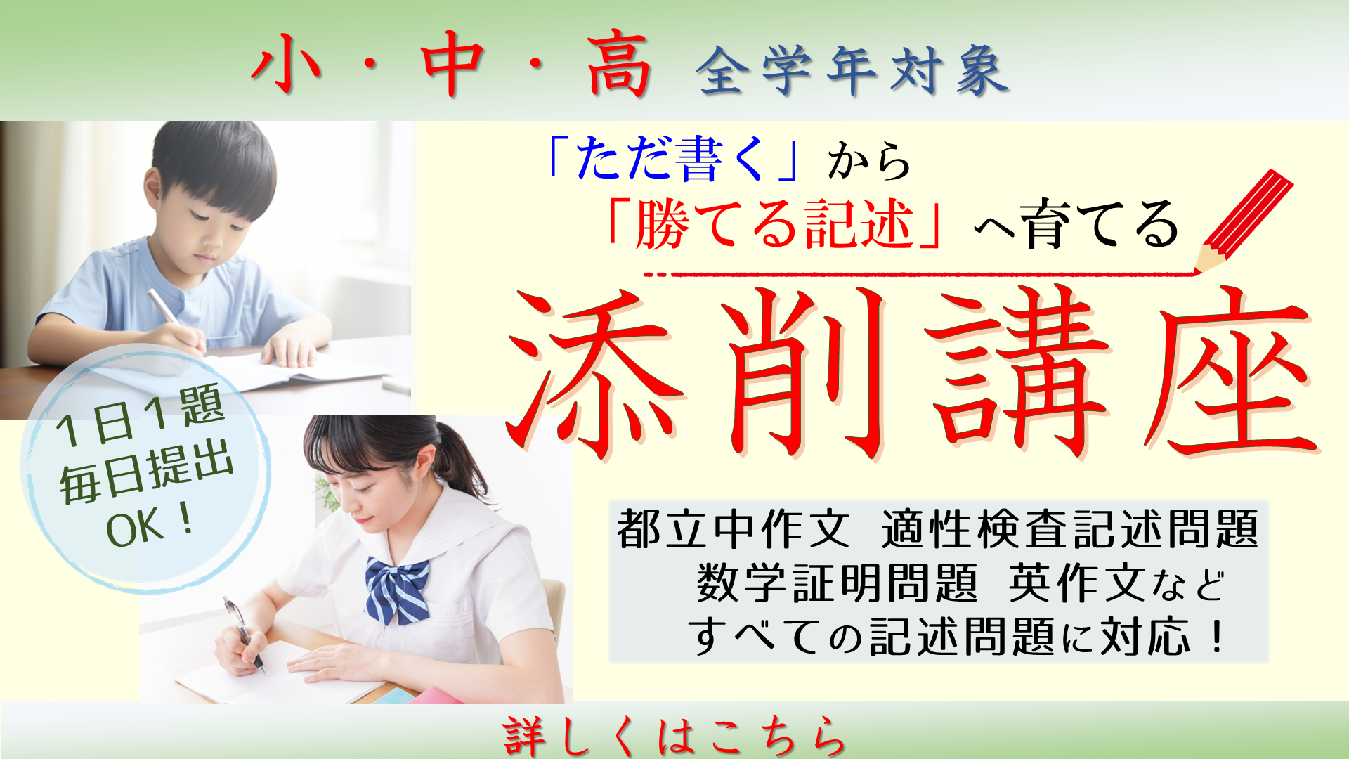 家庭教師Camp添削講座