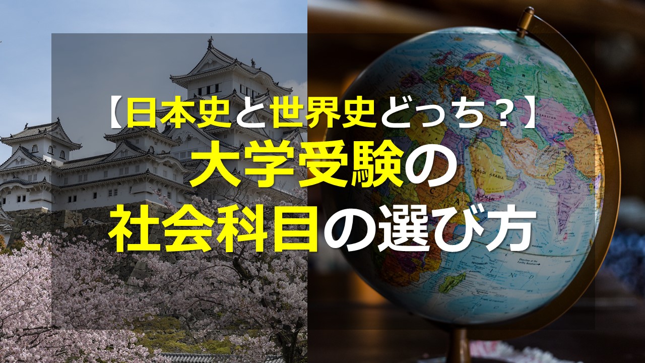 日本 史 と 世界 史