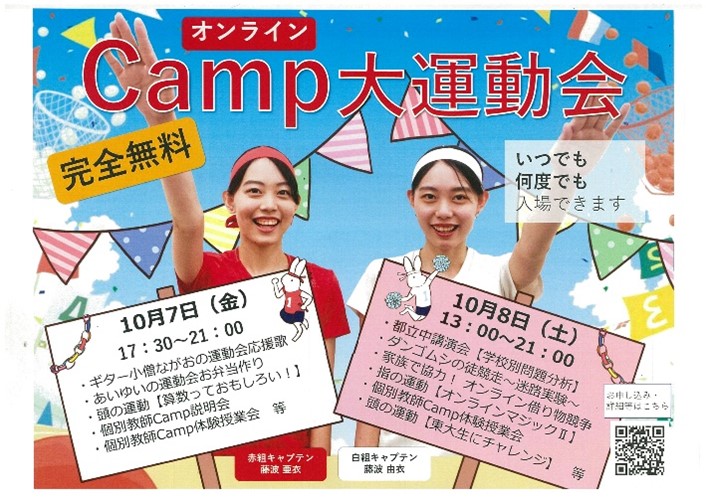 Campオンラインイベント「Camp大運動会」開催しました！